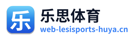 乐思体育 Logo
